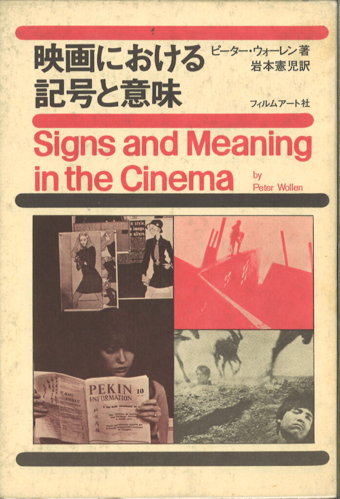 映画における記号と意味