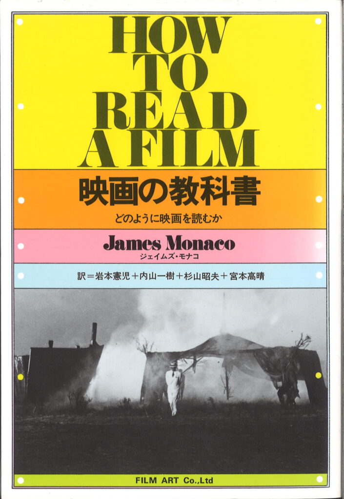 映画の教科書