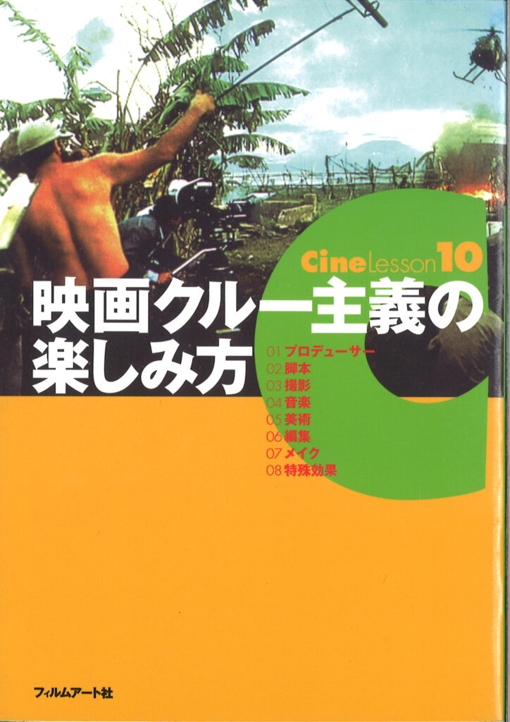 映画クルー主義の楽しみ方