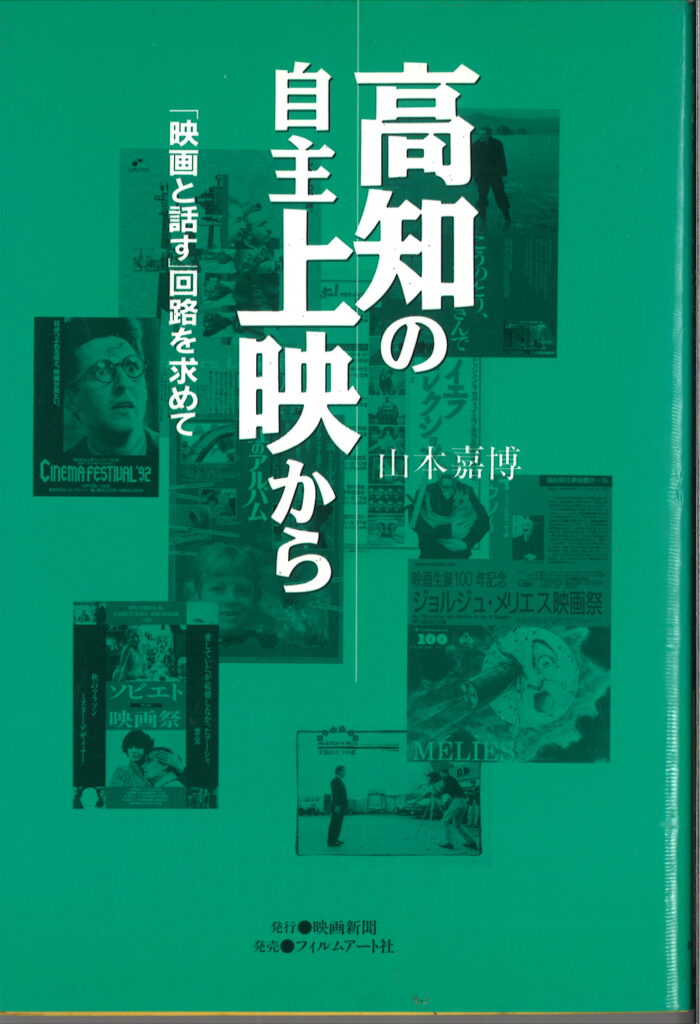 高知の自主上映から