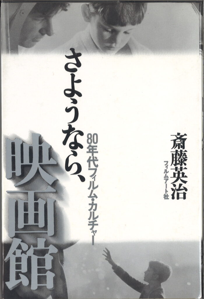 さようなら、映画館