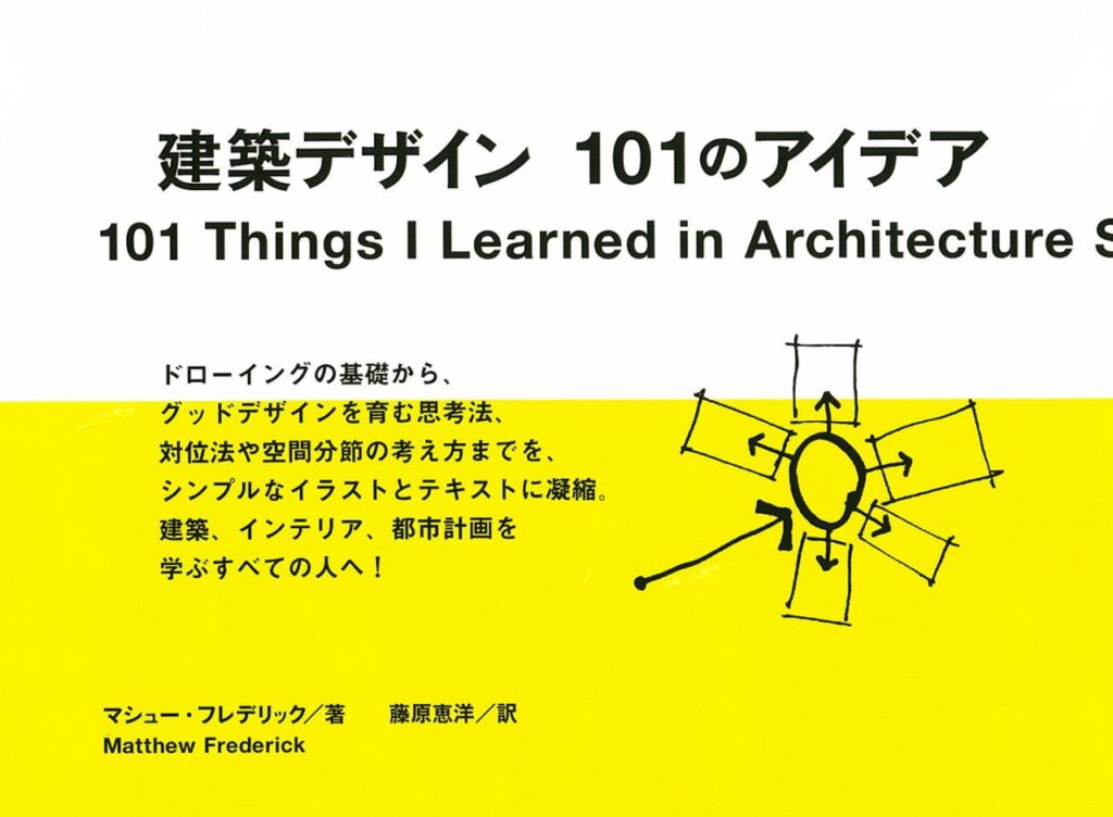 建築デザイン101のアイデア