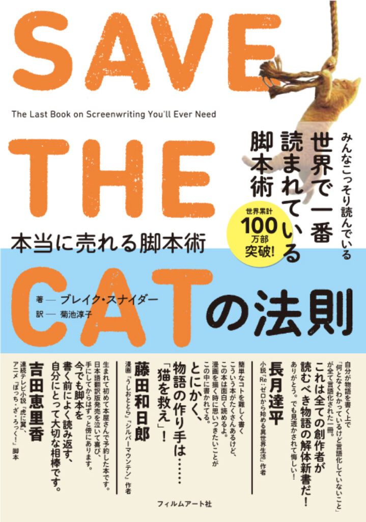 SAVE THE CATの法則