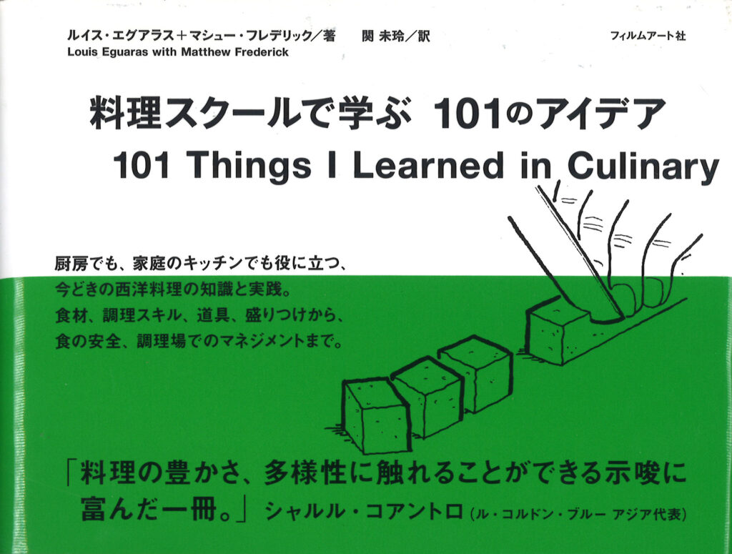 料理スクールで学ぶ101のアイデア