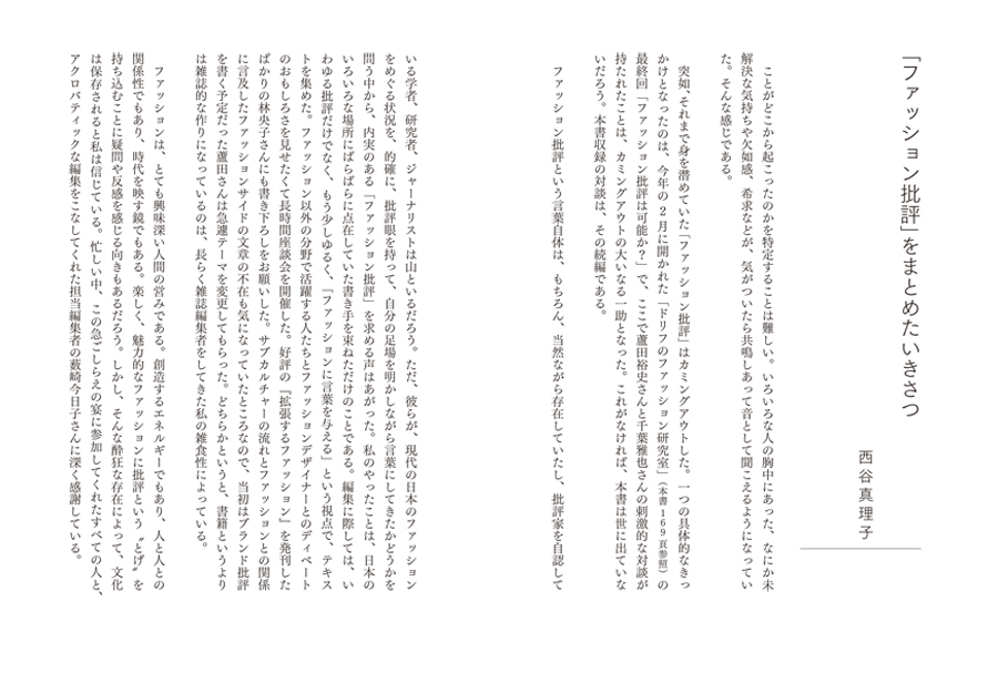 ファッションは語りはじめた | 動く出版社 フィルムアート社