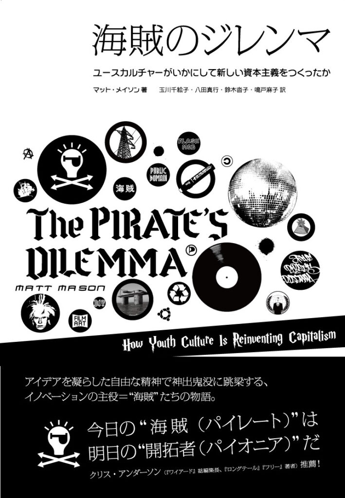 海賊のジレンマ