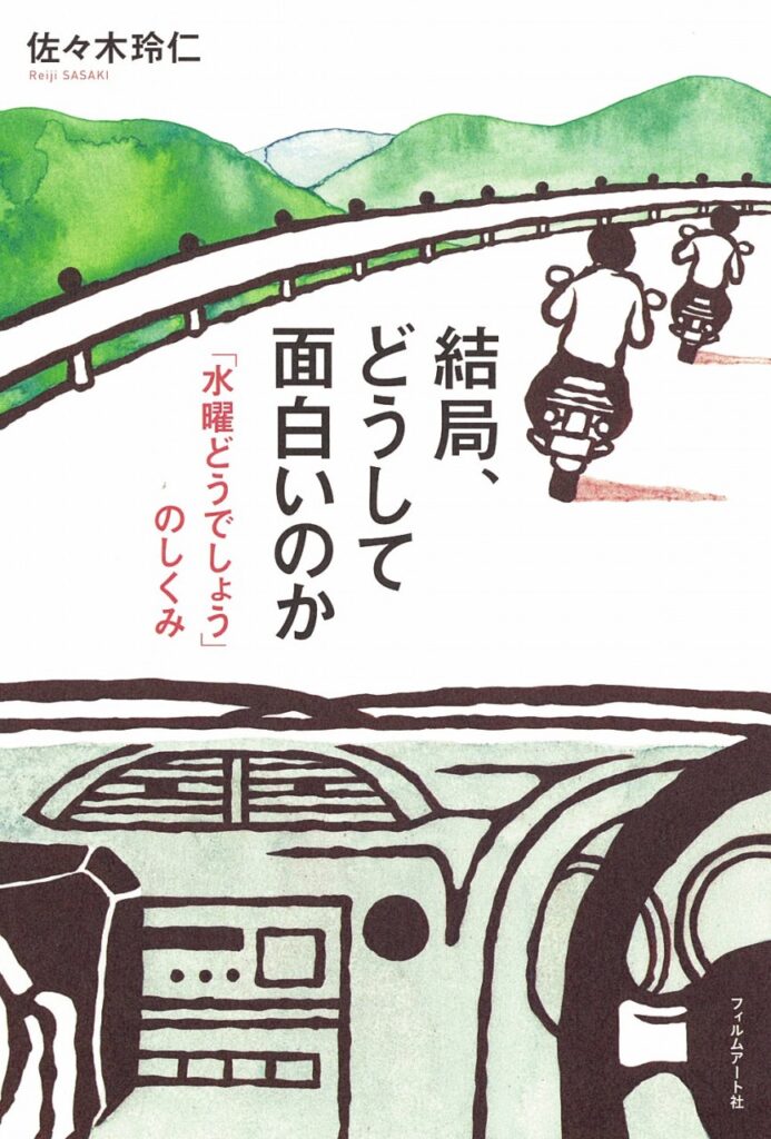 結局、どうして面白いのか