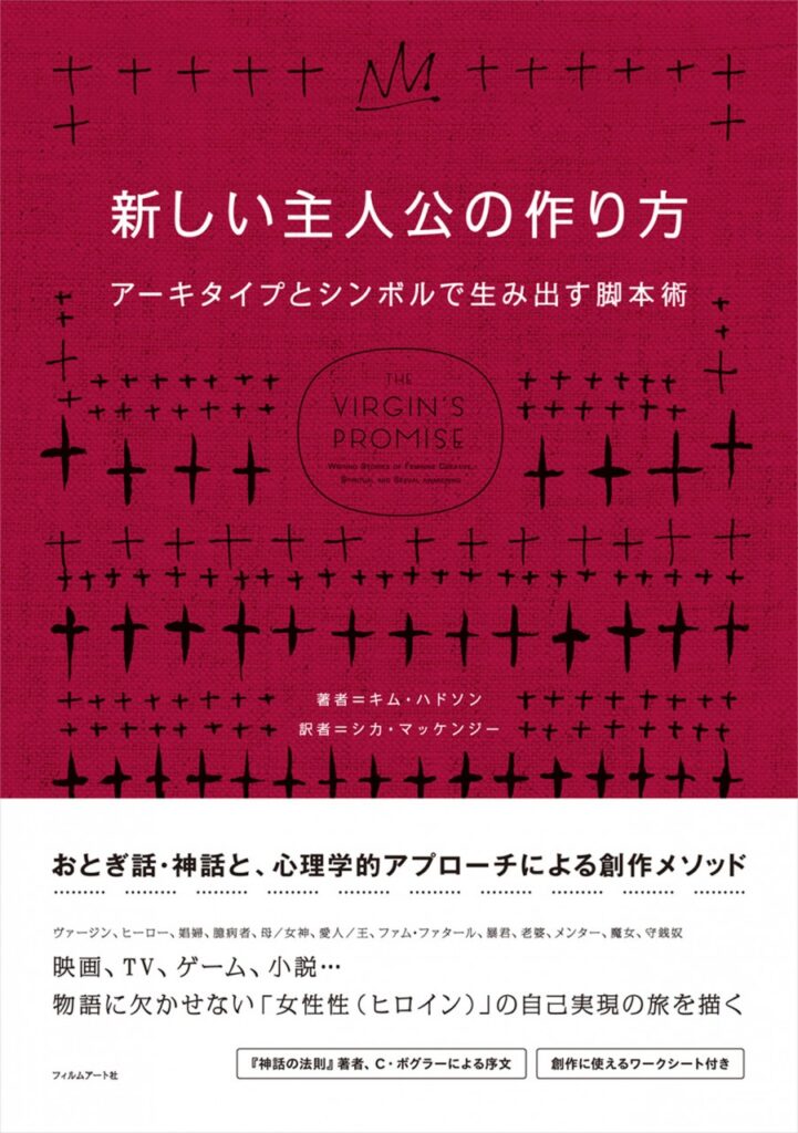 新しい主人公の作り方