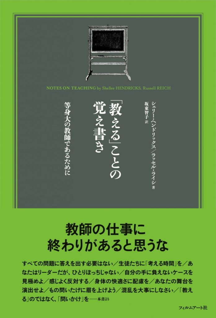 「教える」ことの覚え書き