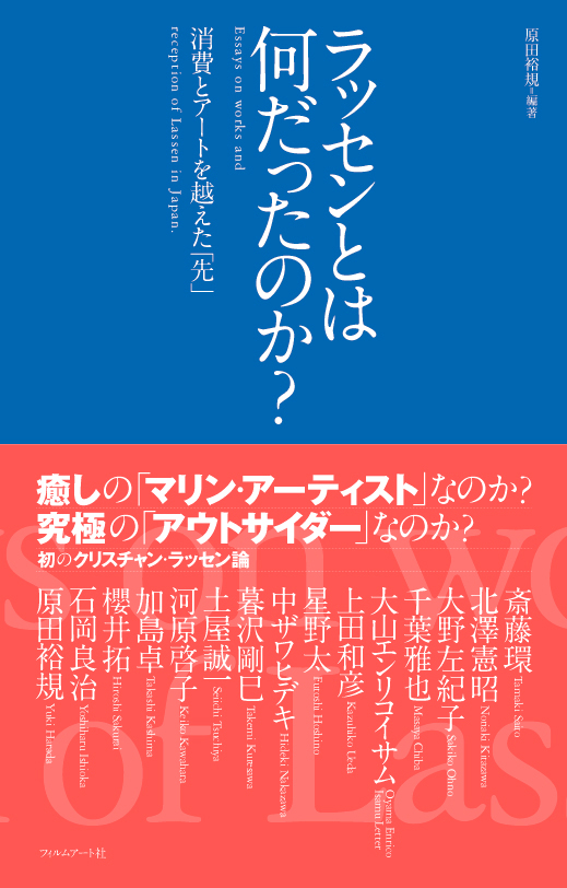 ラッセンとは何だったのか？