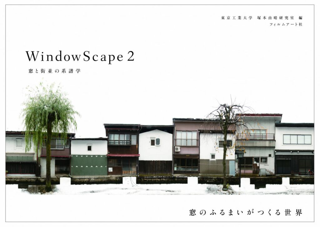 WindowScape２