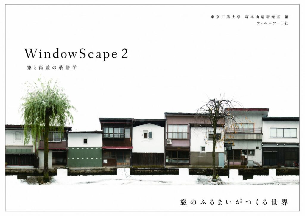 WindowScape２