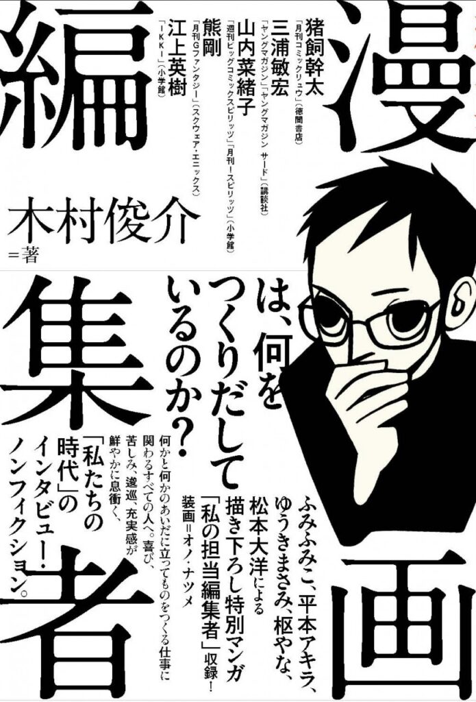 漫画編集者