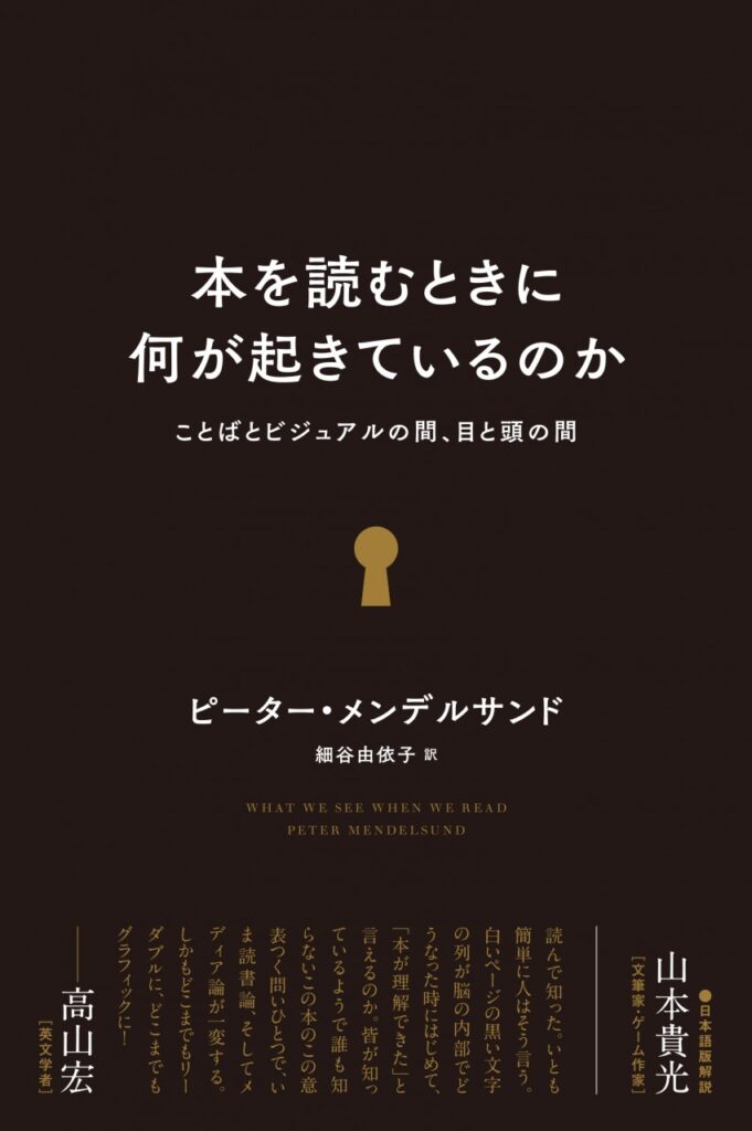 本を読むときに何が起きているのか