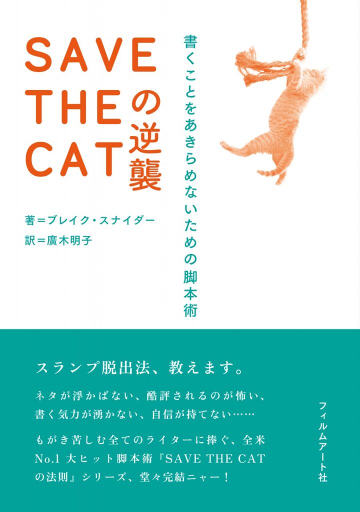 SAVE THE CATの逆襲
