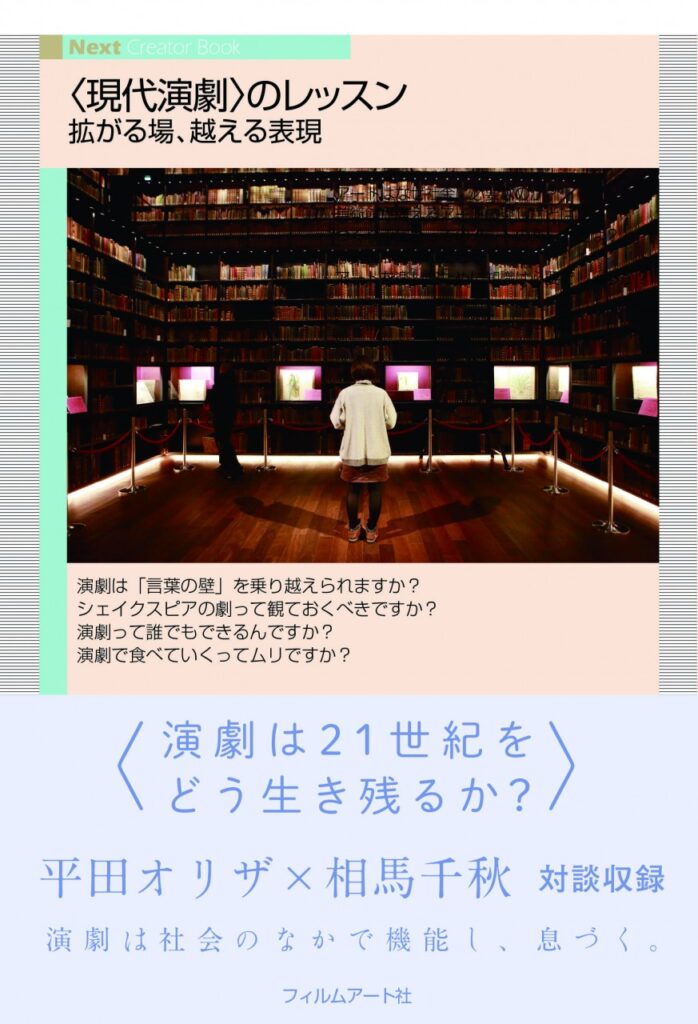 〈現代演劇〉のレッスン