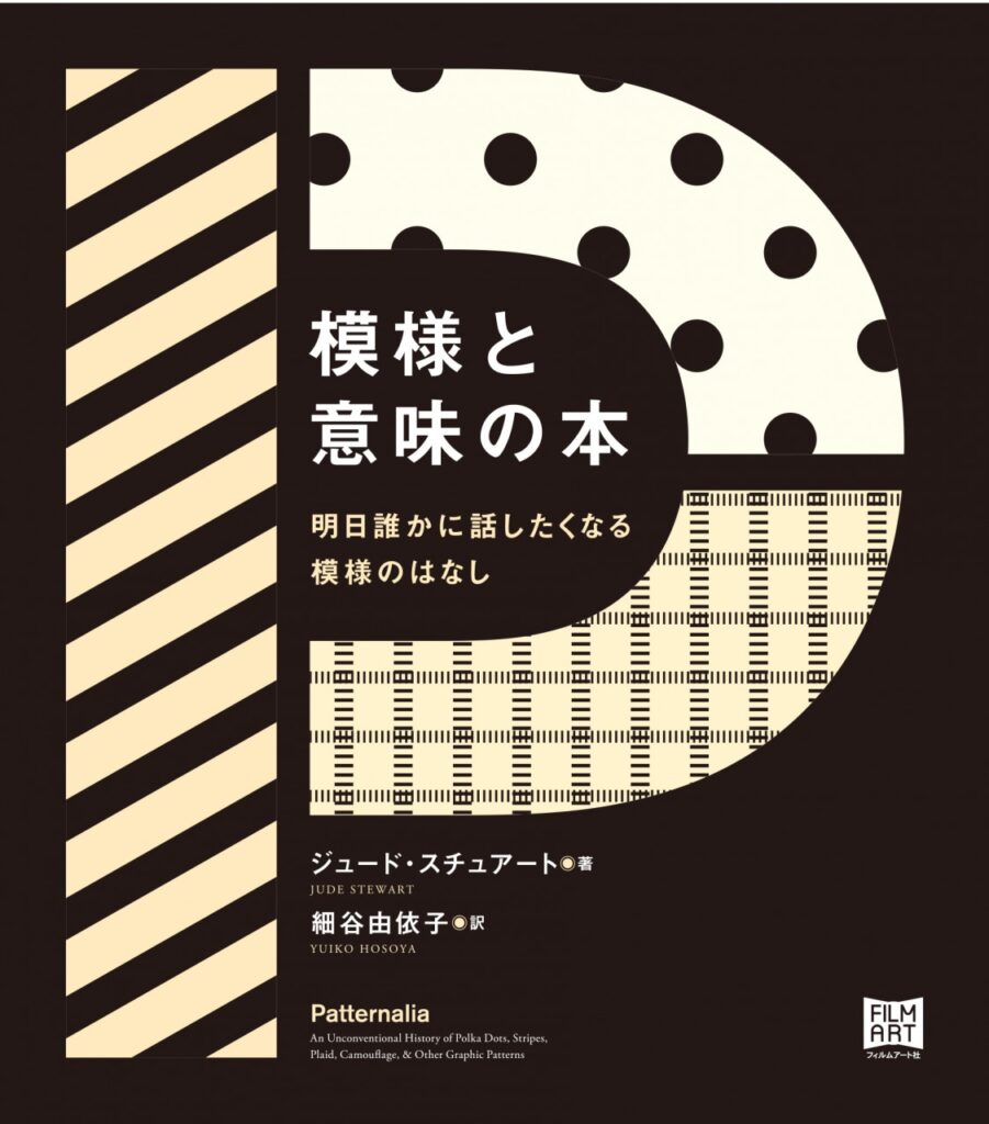 模様と意味の本