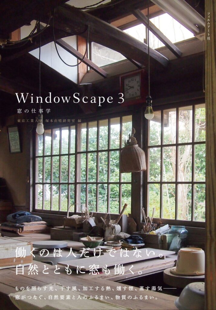 WindowScape３