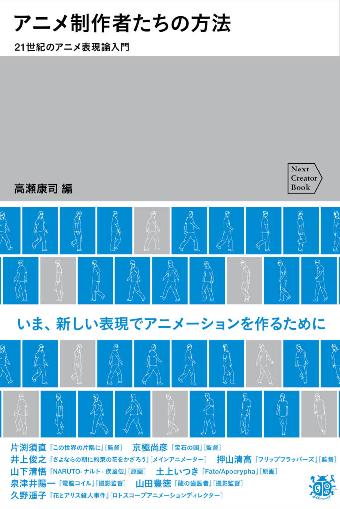 第４回　見てわかる、アニメの撮影――泉津井陽一が図解するコンポジットの基礎