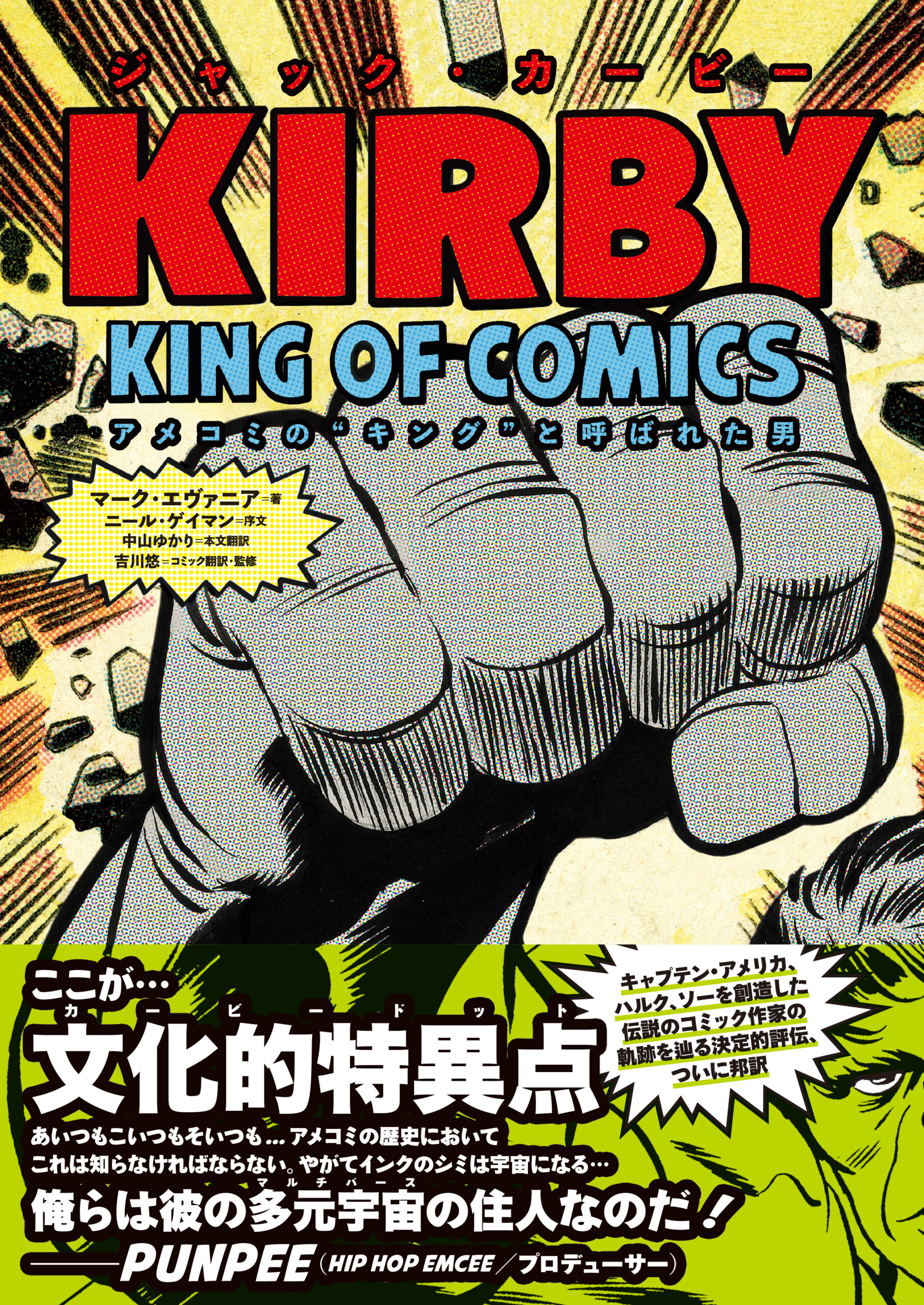 アメコミ 9784845918256.MAIN_-1-scaled.jpg