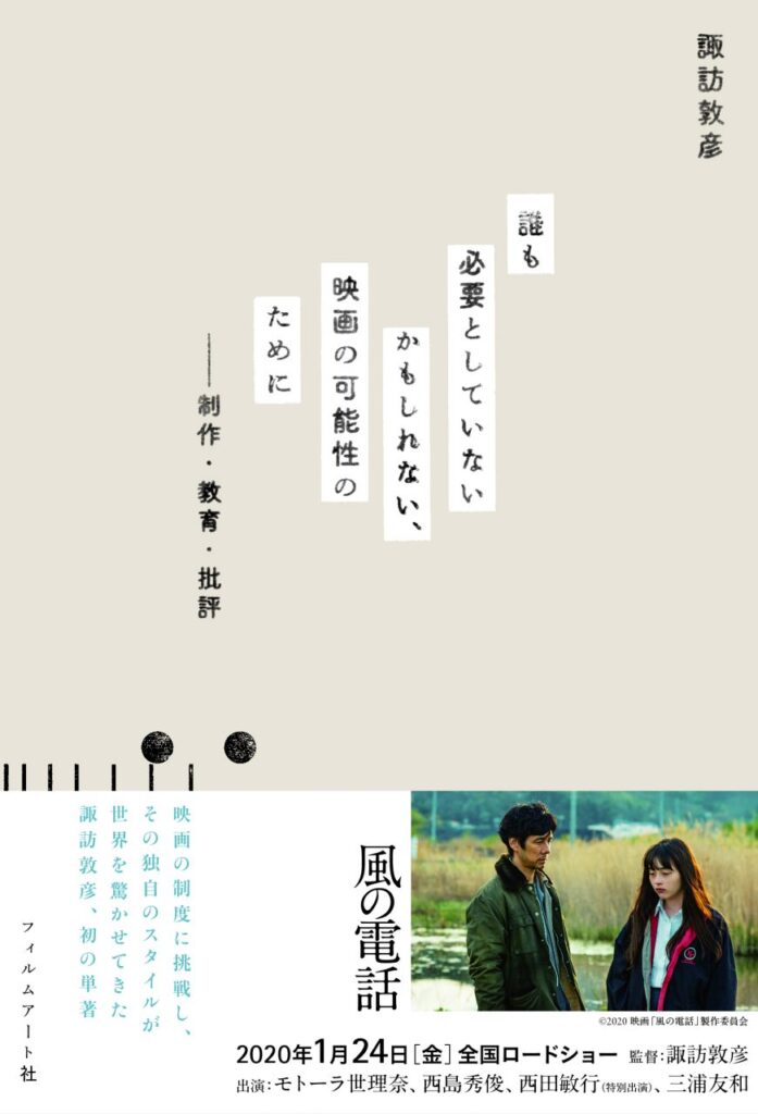 『誰も必要としていないかもしれない、映画の可能性のために──制作・教育・批評』刊行記念ブックフェア　諏訪敦彦を作った26冊