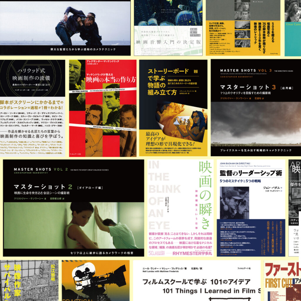 映画やアニメーション制作に役立つ本