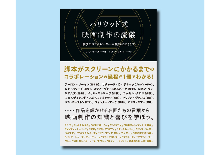 映画やアニメーション制作に役立つ35冊 | 動く出版社 フィルムアート社