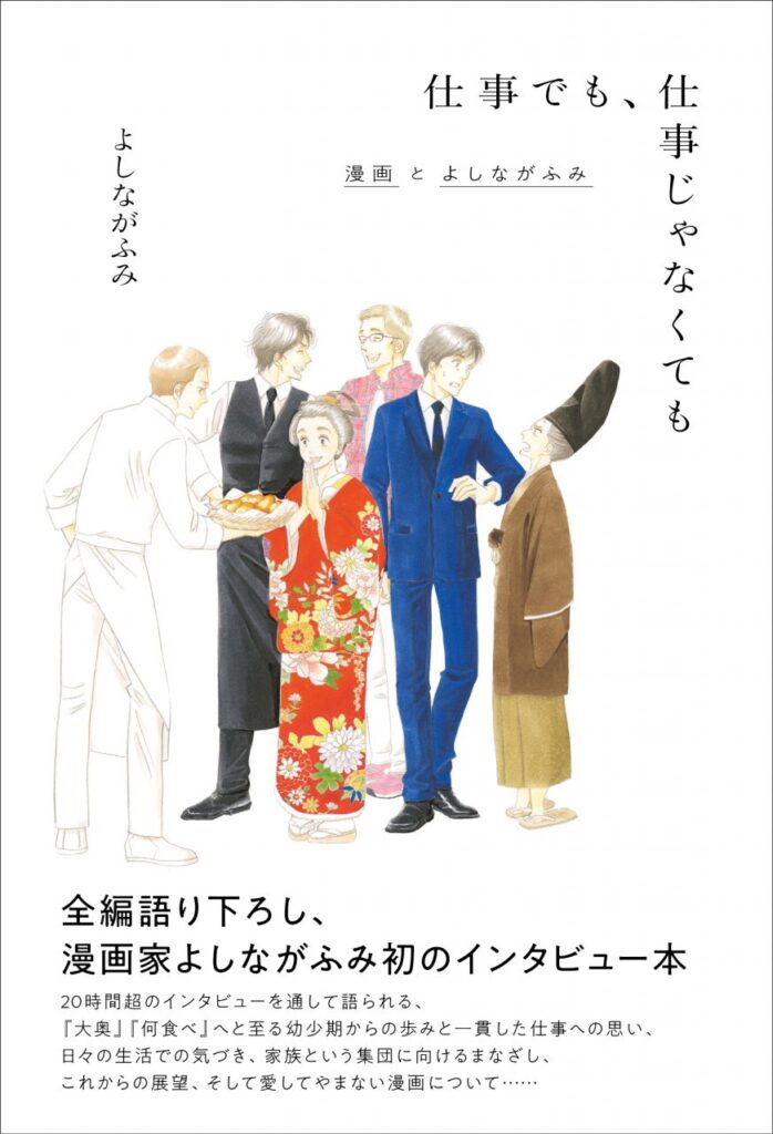 仕事でも、仕事じゃなくても