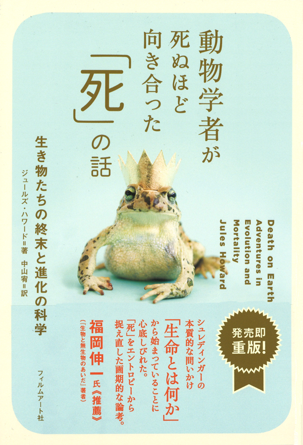 動物学者が死ぬほど向き合った「死」の話