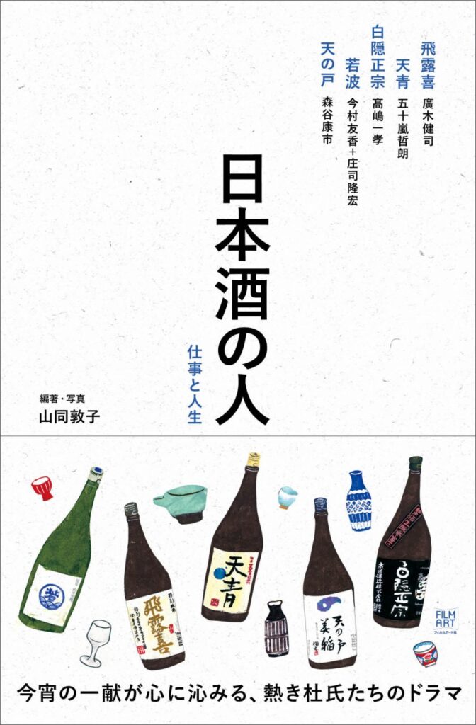 日本酒の人