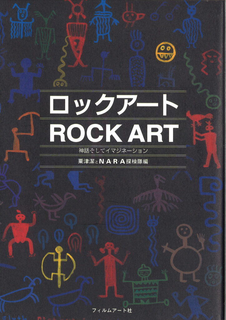 ロックアート