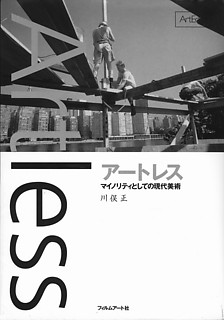 アートレス【増補改訂版】