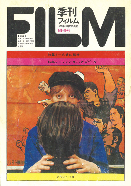 季刊フィルム　NO.1　創刊号