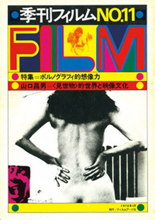 季刊フィルム　NO.11