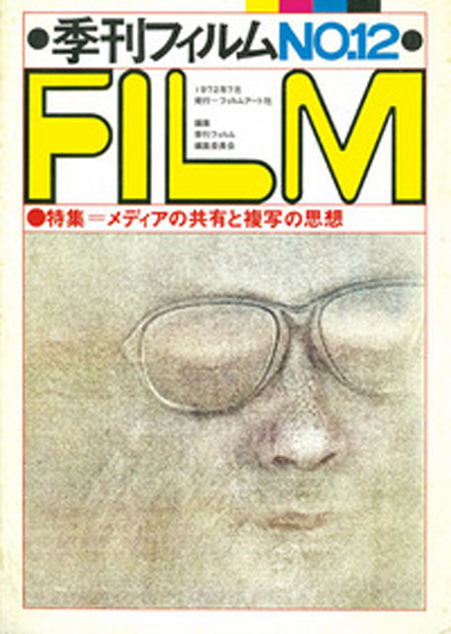 季刊フィルム　NO.12