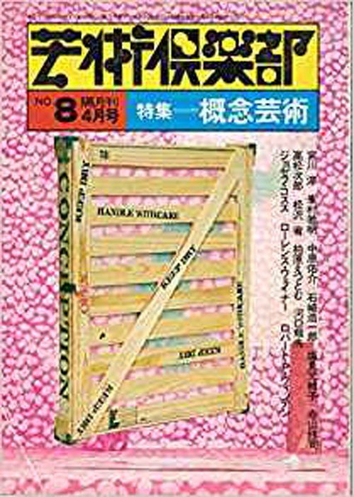 芸術倶楽部　1974年4月号（第8号）