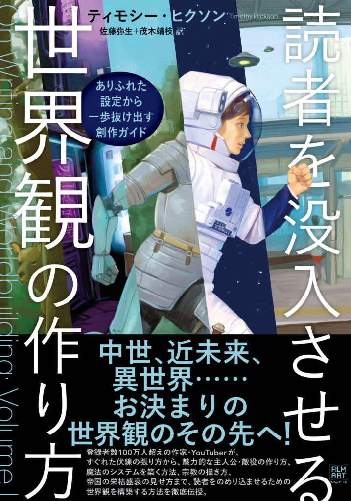 読者を没入させる世界観の作り方