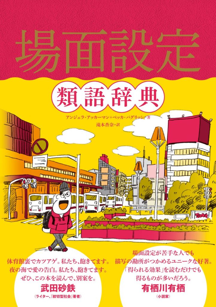 プロが選ぶオススメの物語創作指南書3冊　研究者・小説家　溝渕久美子選