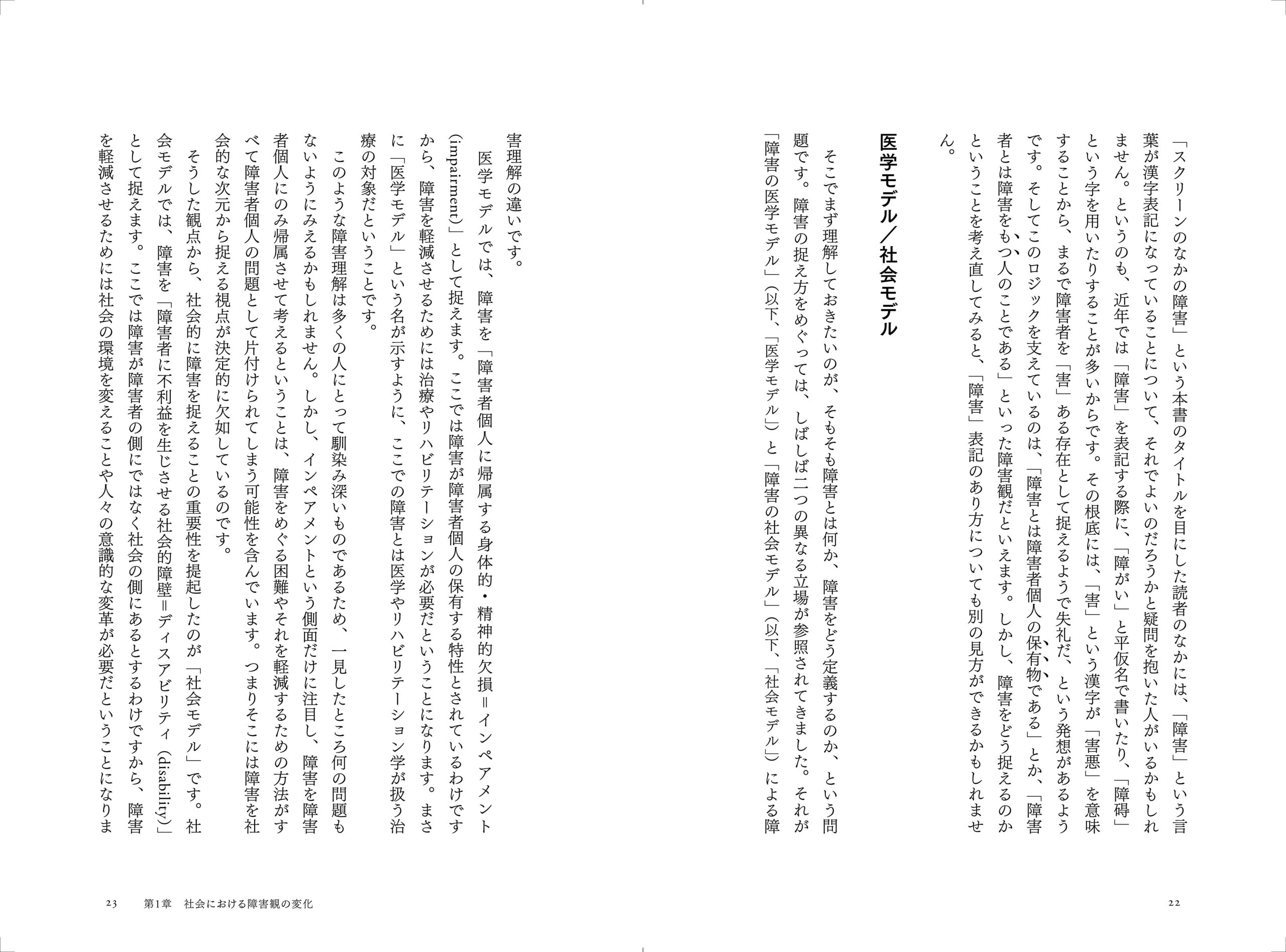 スクリーンのなかの障害 | 動く出版社 フィルムアート社