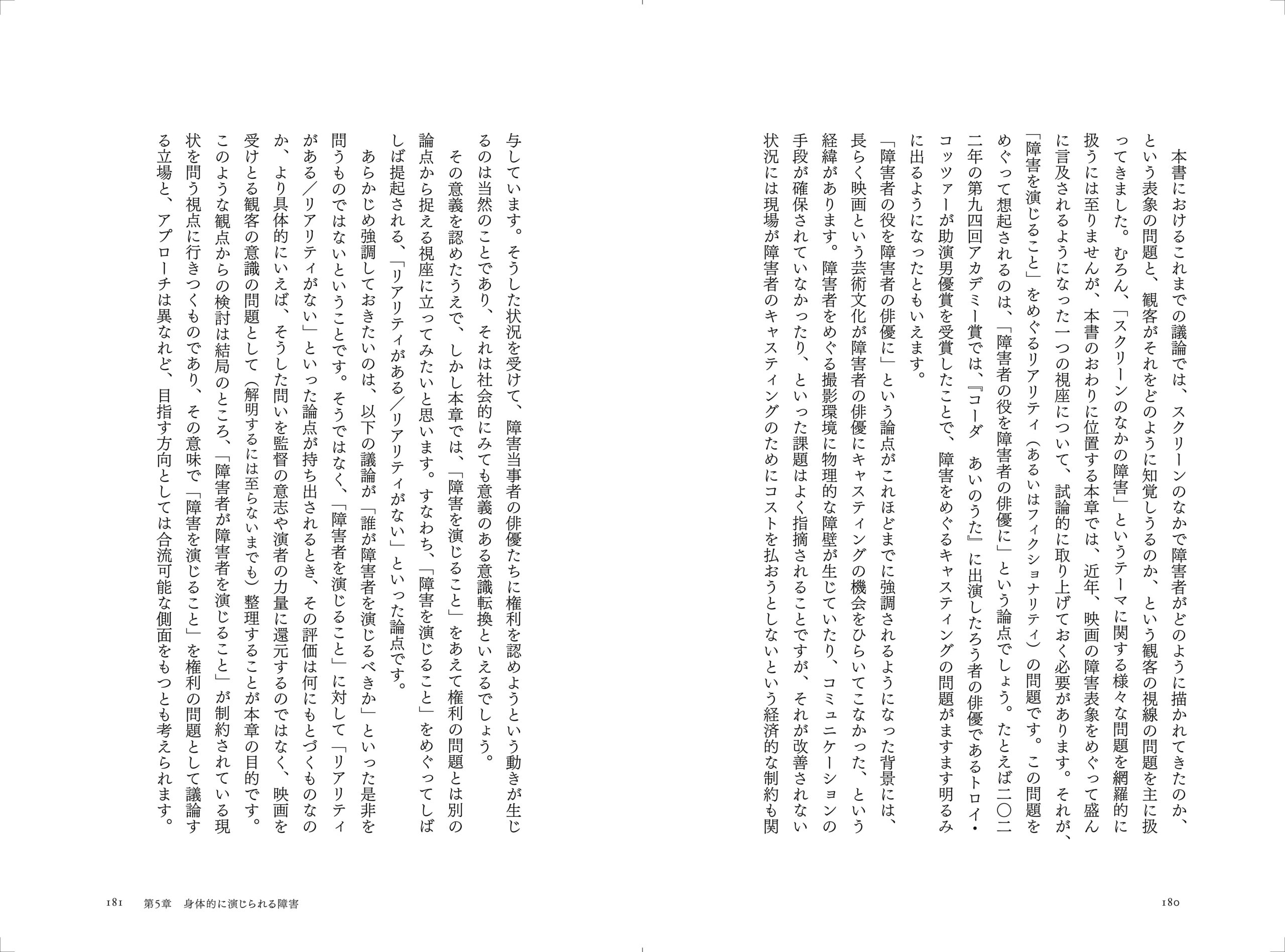 スクリーンのなかの障害 | 動く出版社 フィルムアート社