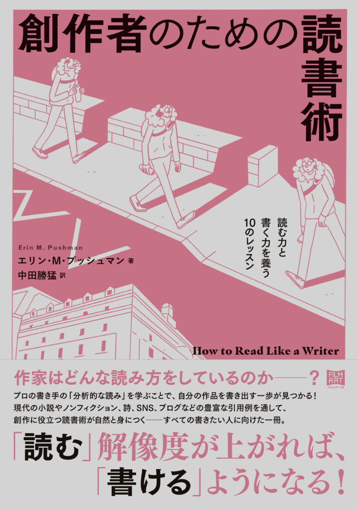 創作者のための読書術