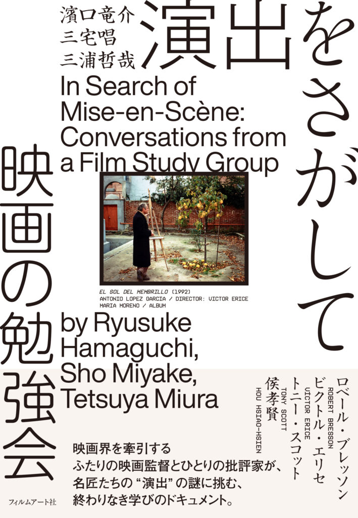 演出をさがして　映画の勉強会