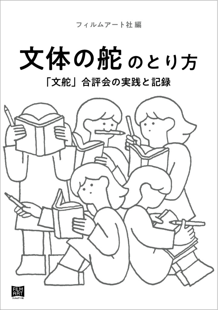 文体の舵のとり方