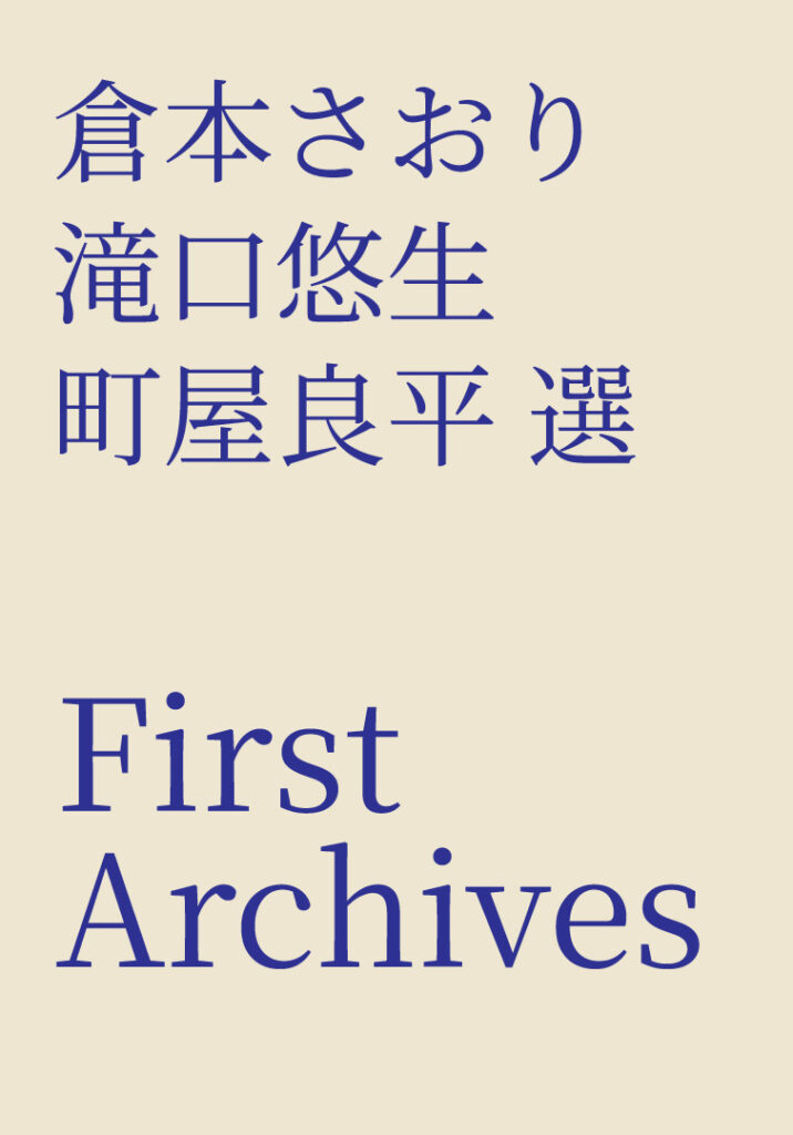 《First Archives》特設サイト